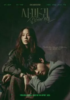 Богомол: Первородный грех